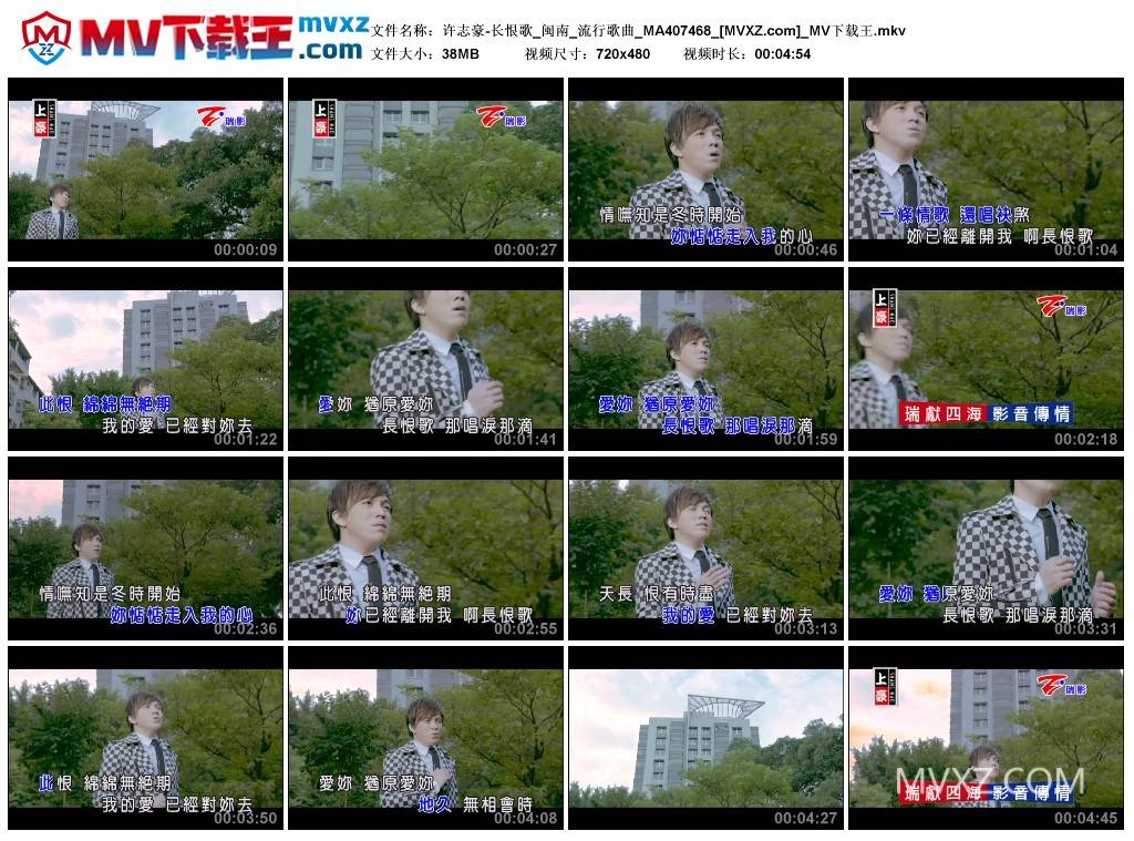 许志豪-长恨歌_闽南_流行歌曲_MA407468